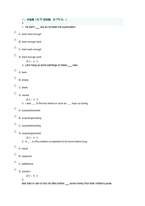 北语：大学英语(二)作业2