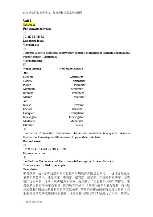 新视野大学英语三课后答案及课文翻译unit3教学总结