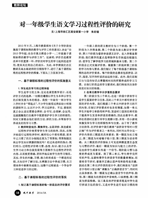 对一年级学生语文学习过程性评价的研究