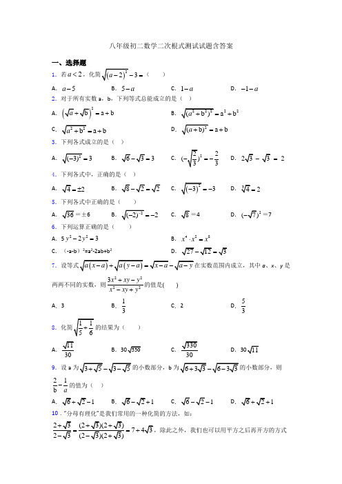 八年级初二数学二次根式测试试题含答案