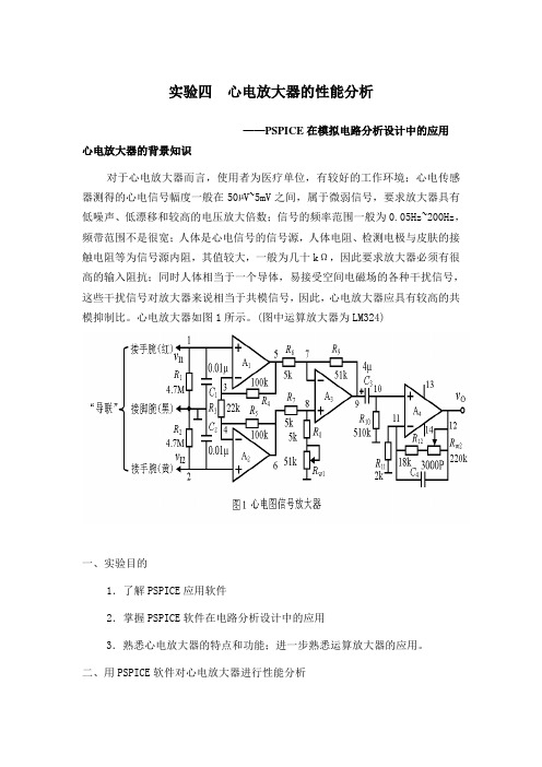 实验四  心电放大器的性能分析