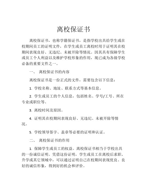 离校保证书(精选10篇)