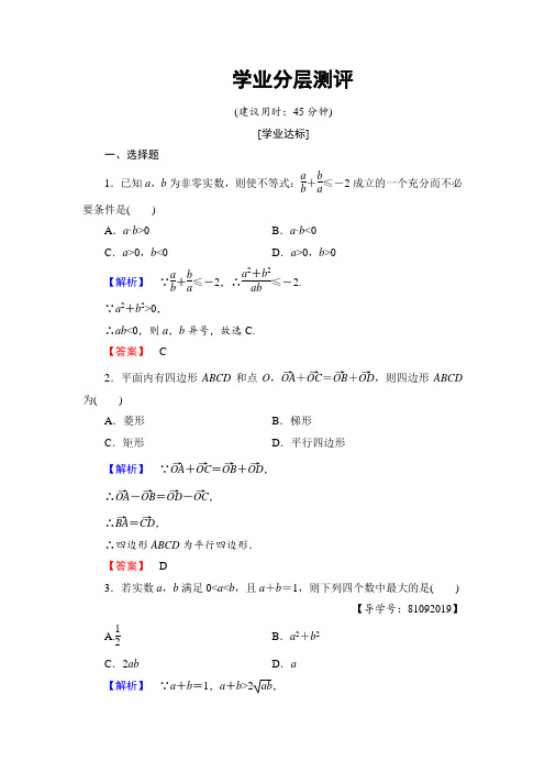 2017-2018学年高中数学人教A版选修1-2学业分层测评：