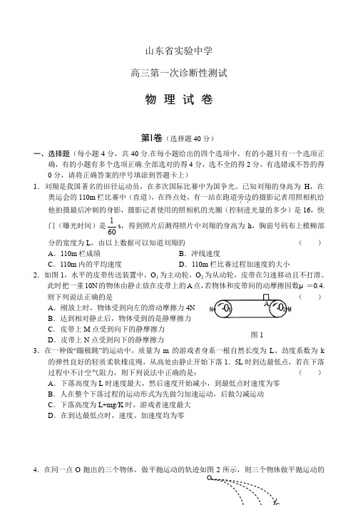 实验中学高三第一次诊断性测试物理试卷