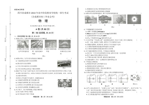 2013年四川省成都市中考物理试卷(附答案)