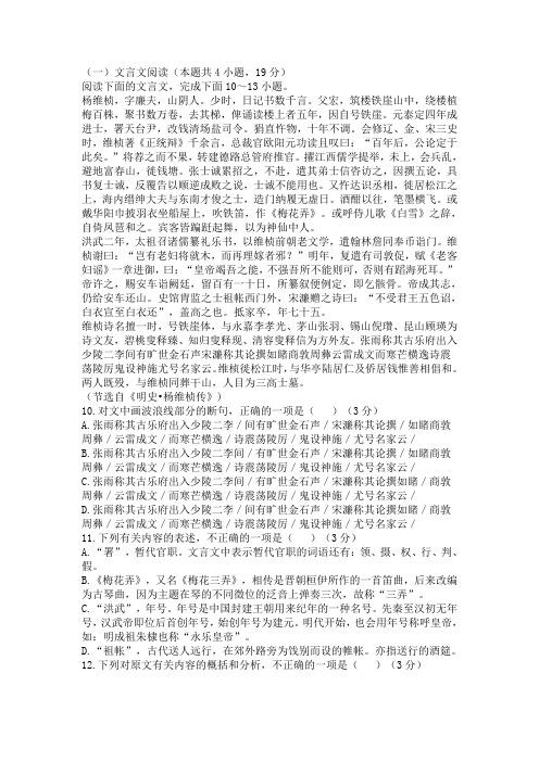 文言文文本《明史杨维桢传》阅读练习及答案译文