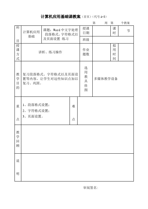 Word段落格式、字符格式、页面设置 复习