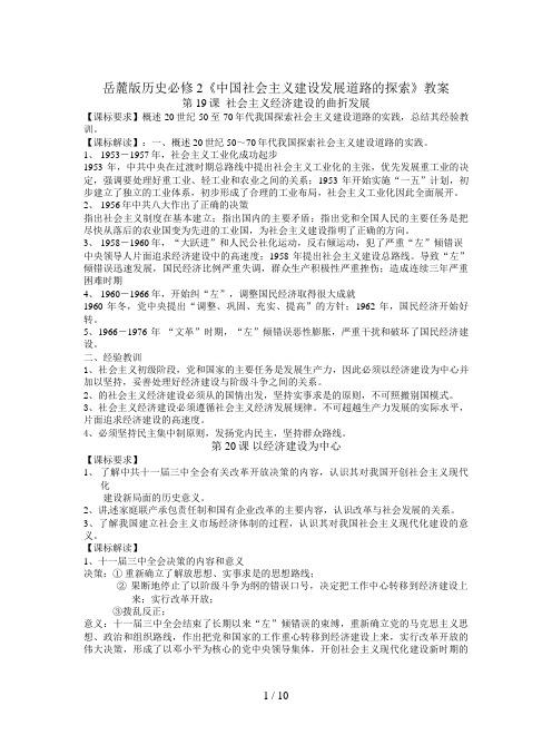 岳麓版历史必修2《中国社会主义建设发展道路的探索》教案