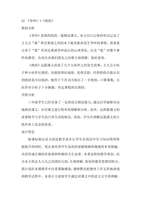 《争吵》+《绝招》第一课时