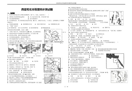 西亚和北非地理同步测考试试题