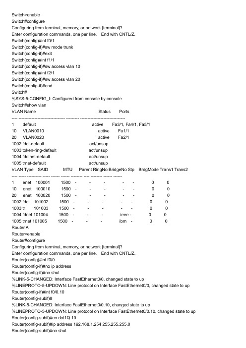 OSPF协议多区域配置和用路由器实现vlan间路由的配置