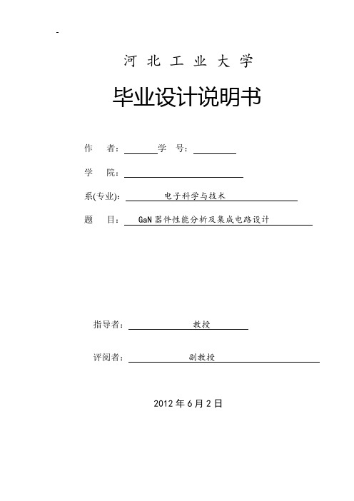 氮化镓器件性能分析及集成电路设计要点