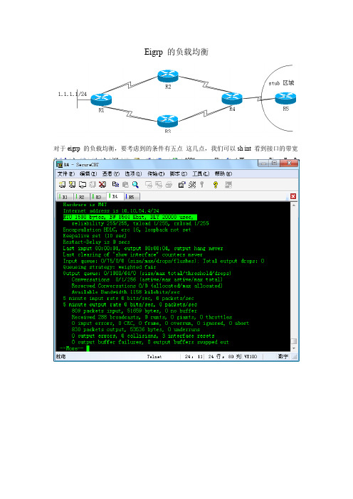 eigrp_负载均衡详解