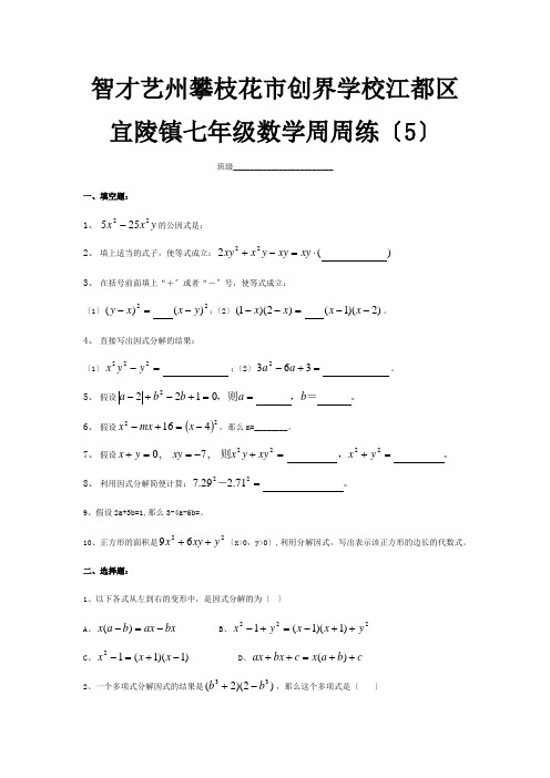 七年级数学下学期第五周周练试题试题