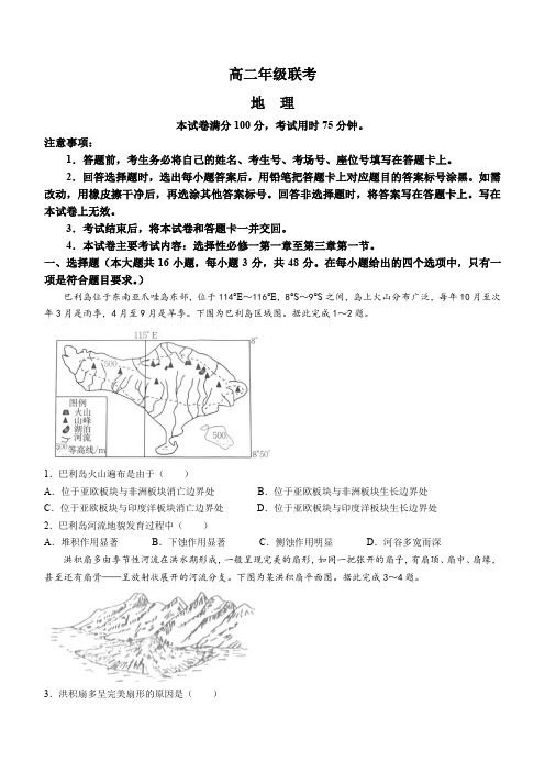 贵州省2023-2024学年高二上学期11月期中联考地理试题