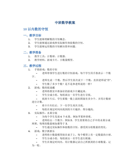 中班数学教案10以内数的守恒