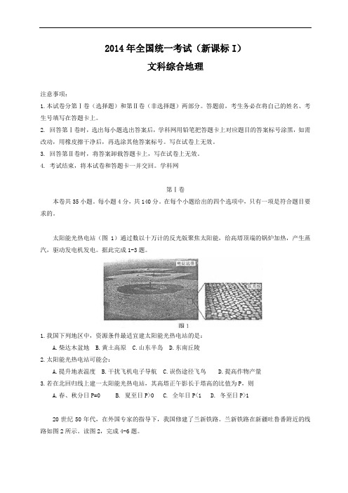 2014年河南高考文综试题及答案word版