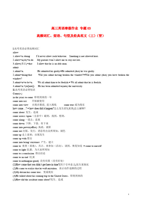 高三英语寒假作业专题03高频词汇、短语、句型及经典范文(三)(背)