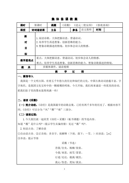 部编版六年级语文下册六(下)古诗词诵读(1-3首)教案