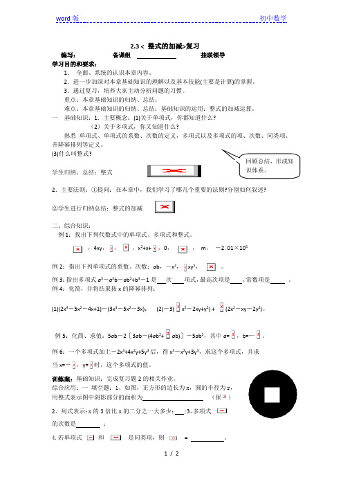 人教版七年级上册数学学案：第二章整式的加减复习