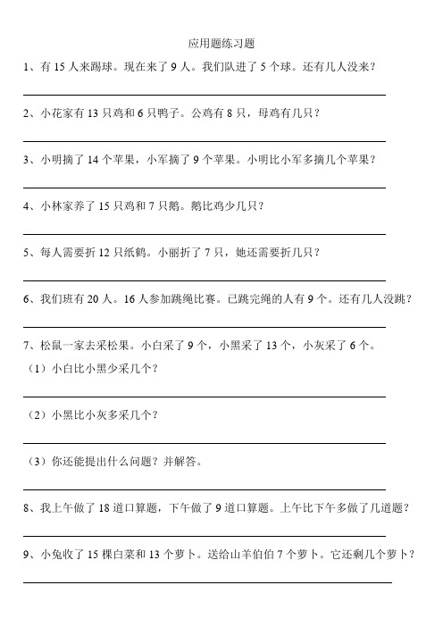 20以内应用题练习