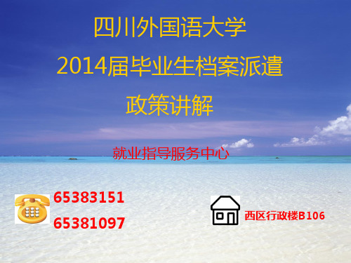 档案派遣