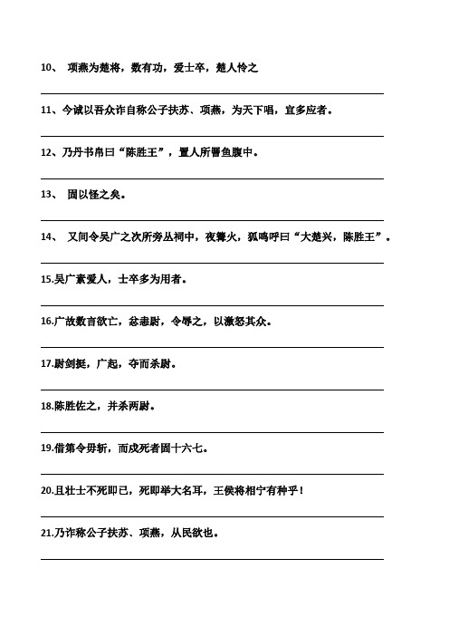 《陈涉世家》练习题带答案(部编版语文九年级下)