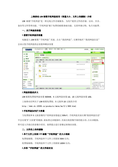 上海移动139邮箱手机网盘使用(容量大小、文件上传删除)介绍