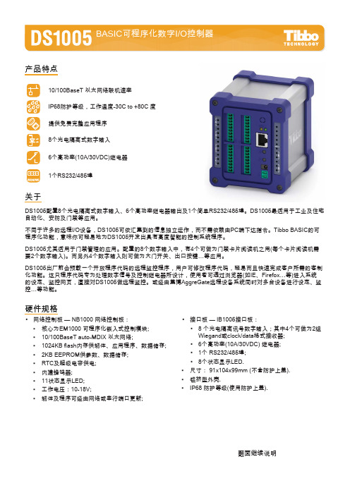 BASIC可程序化数字IO控制器