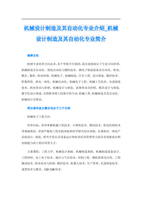 机械设计制造及其自动化专业介绍_机械设计制造及其自动化专业简介