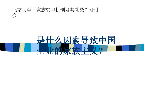 北大光华本科管理学