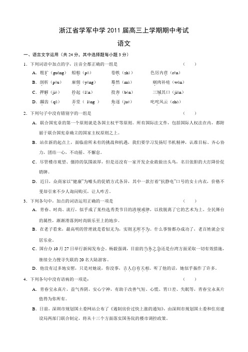 浙江省学军中学高三上学期期中考试(语文).doc