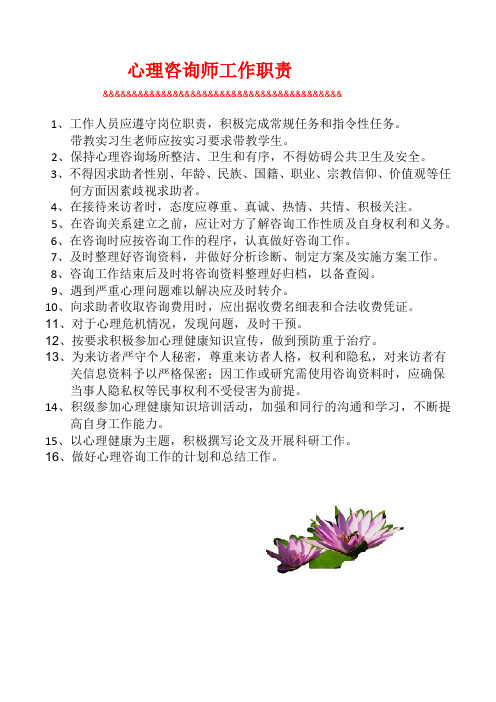 心理咨询师工作职责