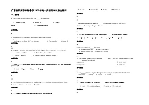 广东省汕尾市东海中学2020年高一英语期末试卷含解析