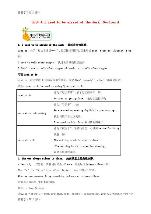 推荐学习K12九年级英语全册 Unit 4 I used to be afraid of the d