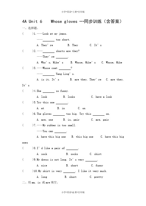 牛津苏教版-英语-四年级上册-牛津苏教版4A Unit 6    Whose gloves 同步训练(含答案)