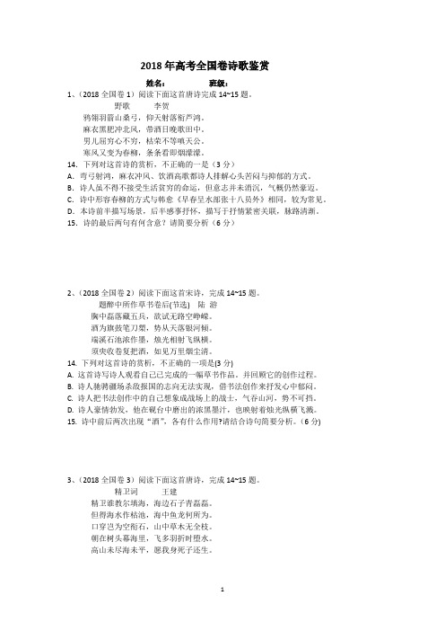 2018年高考全国卷诗歌鉴赏+全国1卷文言文挖空训练