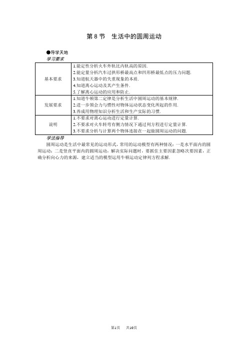 高中物理 第8节生活中的圆周运动-导学案(含答案)