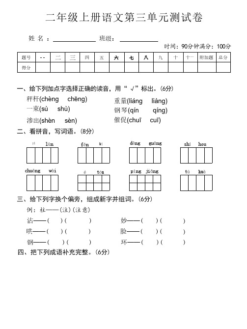 统部编二年级上册语文第三单元测试卷+答案