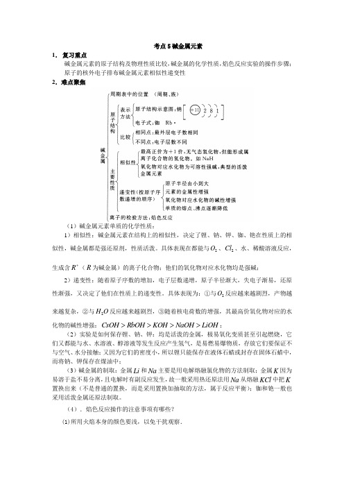 高考化学考点名师精讲——碱金属元素