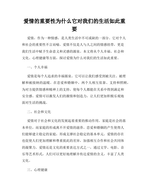 爱情的重要性为什么它对我们的生活如此重要