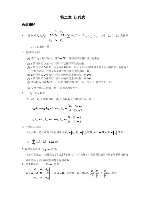 第二章 行列式