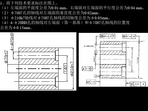 公差及技术测量练习题