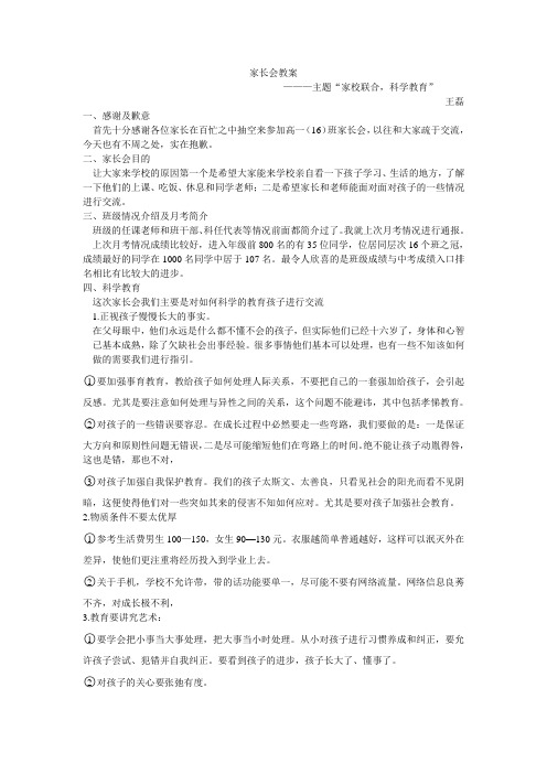 高一十六班家长会教案_