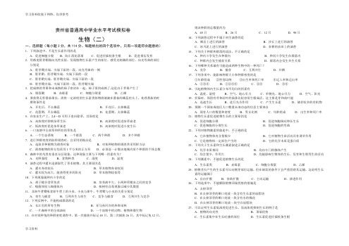 贵州省普通高中学业水平考试模拟卷附答案(生物必修3第3、4章)