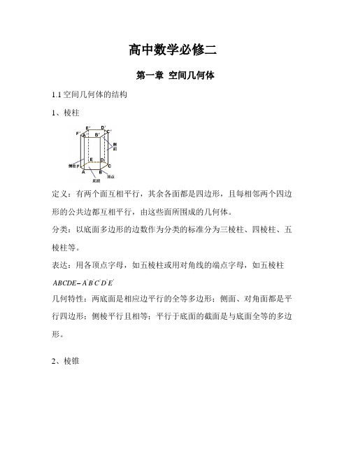 2023年高中数学必修知识点加例题加课后习题