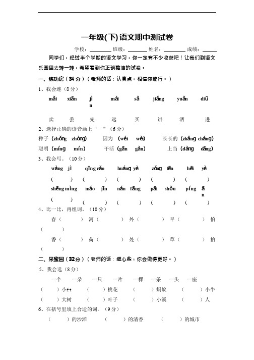 鲁教版一年级(下)语文期中测试卷