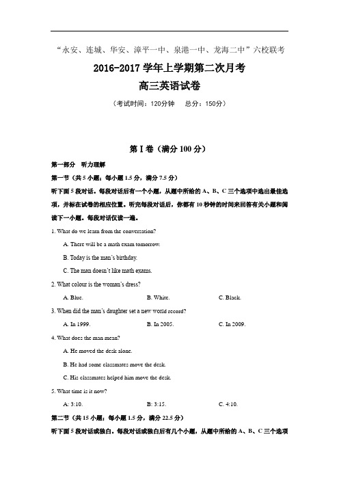 福建省四地六校届高三上学期第二次(12月)月考英语试题Word版含答案