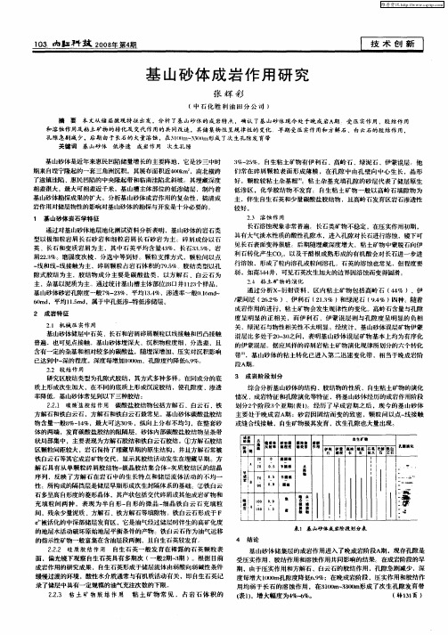 基山砂体成岩作用研究