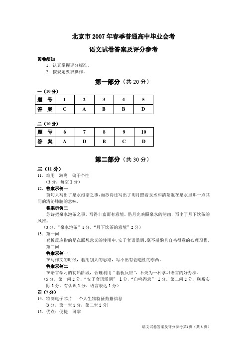 北京市2007年春季普通高中毕业会考试卷答案